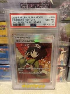 PSA10 エリカのおもてなし SR ポケモンカードのサムネイル