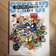 2023ステップアップ高校スポーツのサムネイル