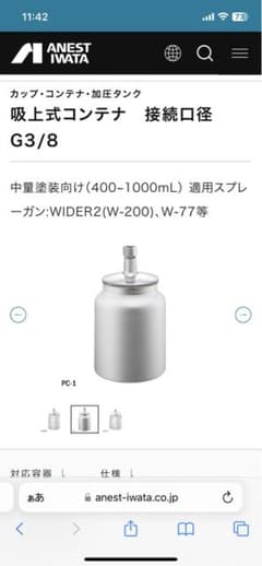 アネスト岩田　吸上げ式コンテナのサムネイル