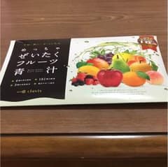 めっちゃぜいたくフルーツ青汁のサムネイル