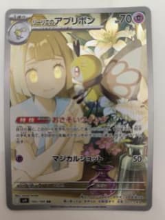 リーリエのアブリボン AR