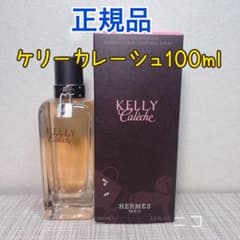 正規品 エルメス ケリーカレーシュ EDP100ml - メルカリ