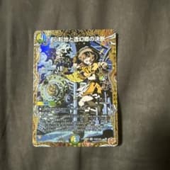 デュエマ　心転地と透幻郷の決断　シークレット　1枚 心転地と透幻郷の決断 [DM25RP3 S8/S11] | トレカカク～デュエマ価格