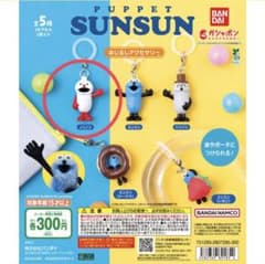 PUPPET SUNSUN めじるしアクセサリー ガチャ【ノンノン】のサムネイル