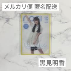 乃木坂46 のぎBOX 黒見明香 モバカ ノーマル - メルカリ