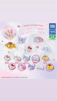 サンリオキャラクターズ ファッションリング オーロラコレクション4点セットのサムネイル