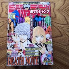 DEATH NOTEイラストページ付】赤マルジャンプ 2005 SPRING - メルカリ