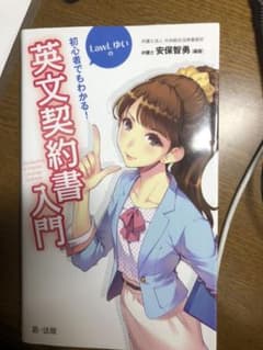 初心者でもわかる!LawLゆいの英文契約書入門のサムネイル