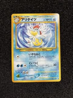アリゲイツ Croconaw ◆ 拡張パック第1弾 金、銀、新世界へ…旧裏 旧裏 アリゲイツ 拡張パック第1弾 金、銀、新世界へ ポケモンカードneo