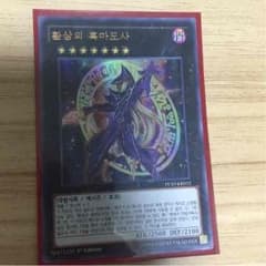 幻想の黒魔導師 韓版 1枚のサムネイル