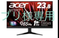 【ブリ様専用】acer Nitro 23.8インチ 165hz モニターのサムネイル