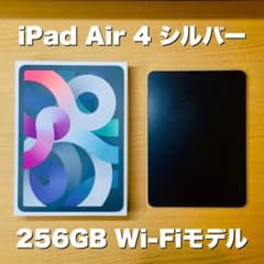 Apple iPad Air 4 シルバー 256GB Wi-Fiモデルのサムネイル