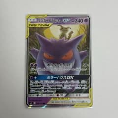 ポケモンカードゲーム ゲンガー&ミミッキュ GX RR - メルカリ