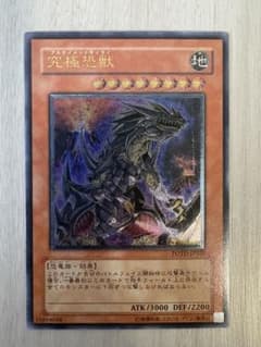 遊戯王 究極恐獣 アルティメットティラノ POTD-JP020のサムネイル