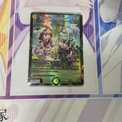 デュエマ　Disコットン&Disケラサス　プロモのサムネイル