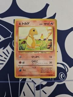 な*ん様 旧裏 ヒトカゲ No.004 マークありのサムネイル