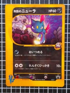 【美品】R団のニューラ 003/P コロコロ2001年8月号 プロモ ポケカのサムネイル
