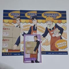 ★ ハイキュー!! 嶋田マート 職業体験 まとめ売り