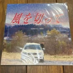 NORIKIYO & 田我流 風を切って 7inchレコード - メルカリ