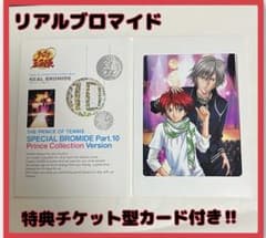 白石蔵之介＆遠山金太郎】 未使用に近い 匿名発送 テニスの王子様