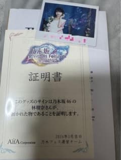 乃木坂46 林瑠奈 直筆サイン入りチェキ 乃木フェス】乃木坂46 林瑠奈 直筆サイン入チェキ(証明書付き) - メルカリ