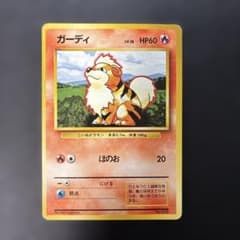 ポケモンカード旧裏 ガーディ マークなし 5p1 - メルカリ