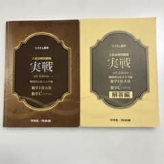 システム数学 入試必修問題集 実戦 数学Ⅰ・Ⅱ・A・B +数学C 解答編付きのサムネイル