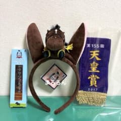【新品/匿名配送】キタサンブラック カチューシャ＆フライトタグ＆ハンドタオル