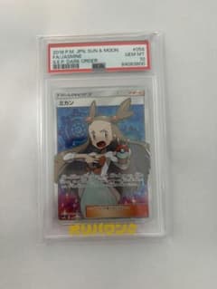 PSA10】ミカン SR SM8a ダークオーダー 058/052 - メルカリ