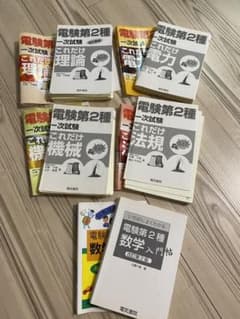 ※更に値下げしました　電験2種これだけ理論電力機械法規プラス数学入門　裁断済のサムネイル