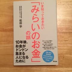 いま知っておきたい「みらいのお金」の話のサムネイル