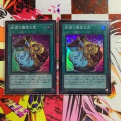 遊戯王 金満で謙虚な壺 スーパー 2枚のサムネイル
