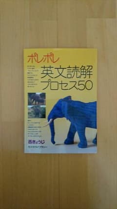 ポレポレ 英文 読解のサムネイル