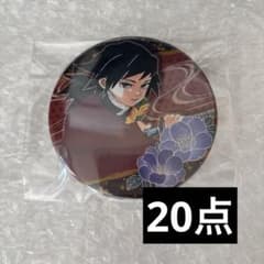 鬼滅の刃 冨岡義勇 原作缶バッジ 20点セット - メルカリ