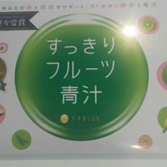 未開封☆すっきりフルーツ青汁のサムネイル