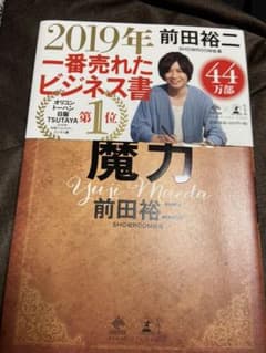メモの魔力のサムネイル