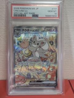 PSA10 チラチーノex SAR MEGA 拡張パック ニンジャスピナー - メルカリ