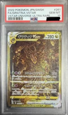 【PSA10】ギラティナVSTAR 261/172 URのサムネイル