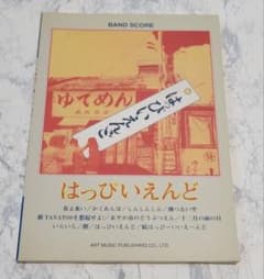 はっぴいえんど バンドスコア 楽譜 - メルカリ