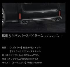 TRDリアスカート　アルファードのサムネイル