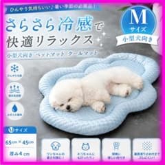 冷感雲形ペットマット　Mサイズ　犬猫用のサムネイル