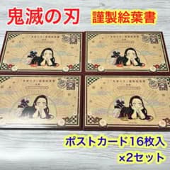 7【メルカリ便】鬼滅の刃　特装版　特典　ポストカード　16枚入 ×4ケース 11【メルカリ便】鬼滅の刃 特装版 特典 ポストカード 16枚入 ×4ケース