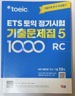 ETS TOEIC 既出問題集 1000 Vol.5 Reading 韓国 - メルカリ