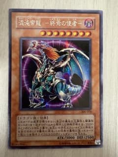 遊戯王 混沌帝龍 －終焉の使者－のサムネイル