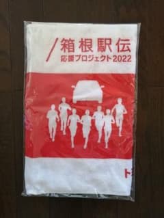 箱根駅伝応援タオルのサムネイル