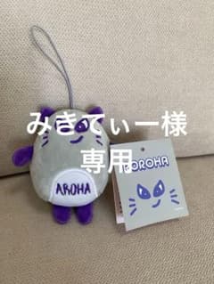 【みきてぃー様専用】ASTRO ROROHA WOOAH ぬいぐるみのサムネイル