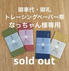 なっちゃん様専用のサムネイル