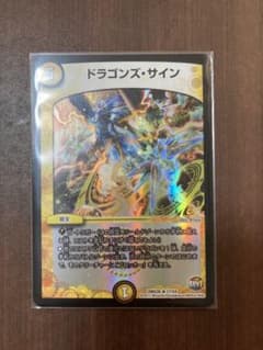 ドラゴンズ・サイン　ホイルのサムネイル