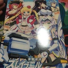 未来戦姫  スレイブニルのサムネイル