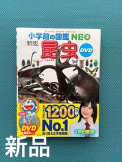 小学館の図鑑NEO 昆虫のサムネイル